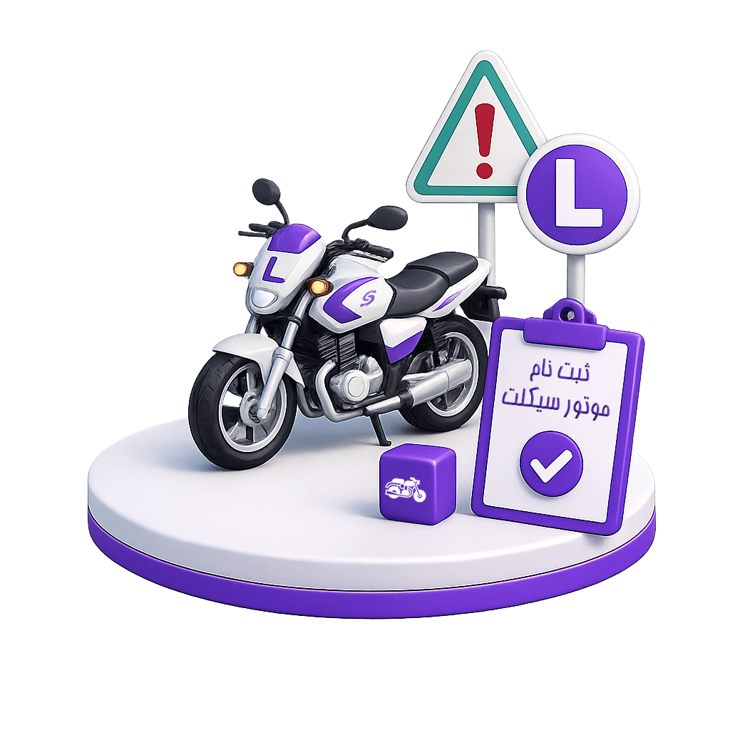 موتور-سیکلت
